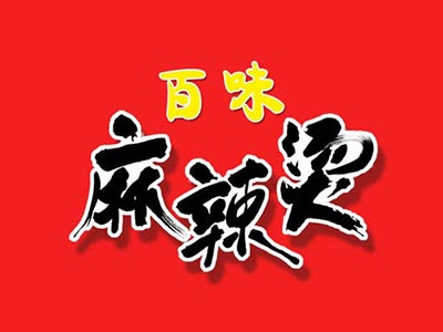 百味麻辣烫加盟logo