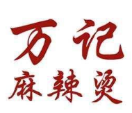 万记麻辣烫加盟logo