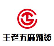 王老五麻辣烫加盟logo