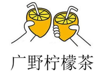 广野柠檬茶加盟logo