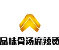 品味骨汤麻辣烫加盟logo