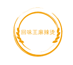 回味王麻辣烫加盟logo