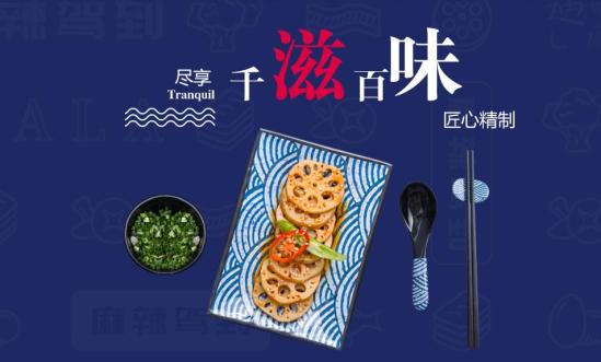 麻辣驾到加盟产品图片