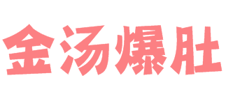 金汤爆肚加盟logo