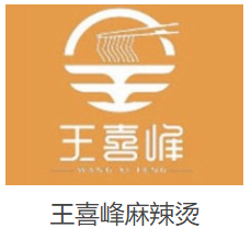 王喜峰麻辣烫加盟logo