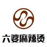 六婆麻辣烫加盟logo