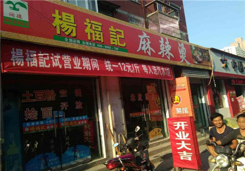 杨福记麻辣烫加盟产品图片