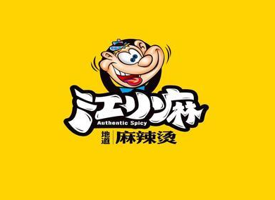 江小麻麻辣烫加盟logo