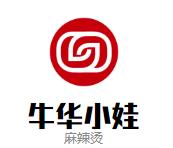 牛华小娃麻辣烫加盟logo