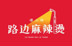 谭二师路边麻辣烫加盟logo