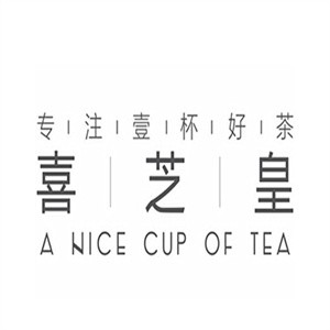 喜芝皇茶饮加盟