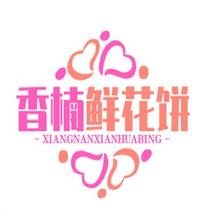 香楠鲜花饼加盟logo