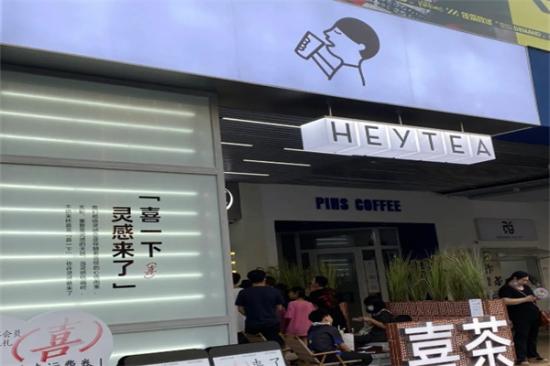 喜茶heytea加盟产品图片