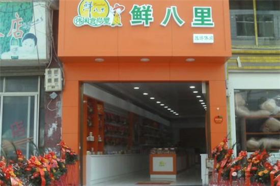 鲜八里食品加盟产品图片