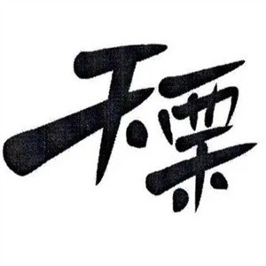 天瑞板栗加盟logo