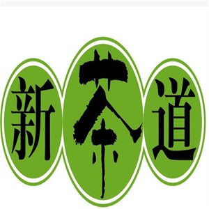 新茶道饮品加盟logo