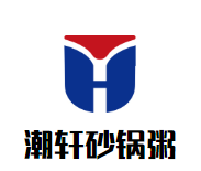 潮轩砂锅粥加盟logo