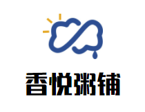 香悦粥铺加盟logo