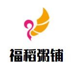 福稻粥铺加盟logo