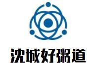 沈城好粥道加盟logo