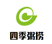 四季粥捞加盟logo