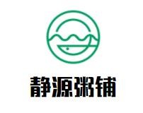 静源粥铺加盟logo