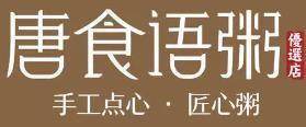 唐食粥语加盟logo