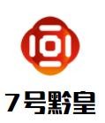 7号黔皇粥铺加盟logo