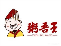 粥吾王加盟logo