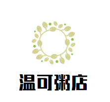 温可粥店加盟logo