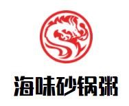 海味砂锅粥加盟logo
