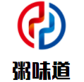 粥味道加盟logo