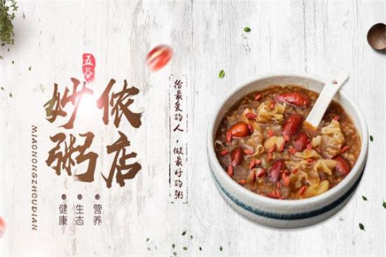 妙侬粥铺加盟产品图片