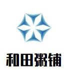 和田粥铺加盟logo