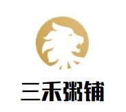 三禾粥铺加盟logo
