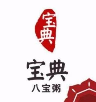 宝典八宝粥加盟logo