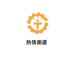 热情粥道加盟logo