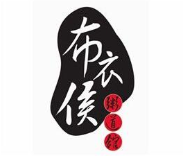 布衣侯粥道馆加盟logo