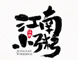 江南小粥加盟logo
