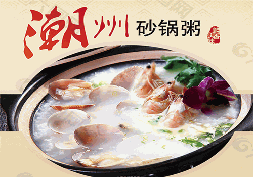 广东潮州砂锅粥加盟产品图片