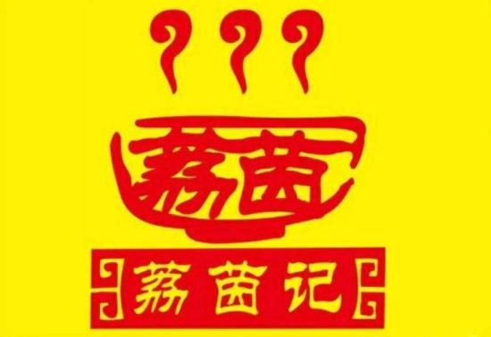 荔茵记潮汕砂锅粥加盟logo