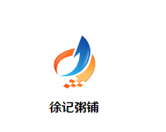 徐记粥铺加盟logo