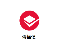 胥福记加盟logo