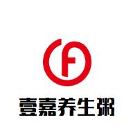 壹嘉养生粥加盟logo