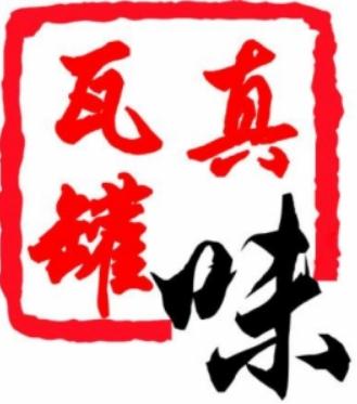 真味瓦罐特色小吃加盟logo