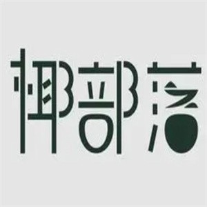 椰部落饮品加盟logo