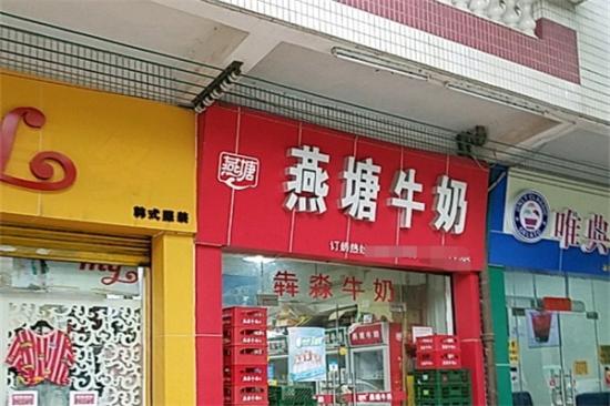 燕塘牛奶店加盟产品图片