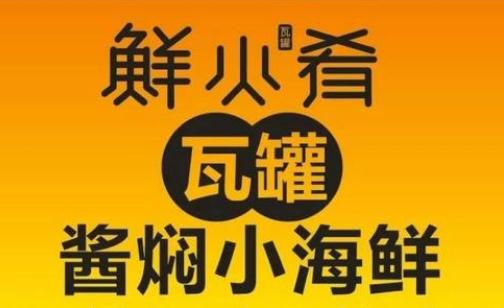 鲜火肴加盟logo