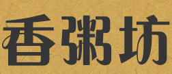 香粥坊加盟logo