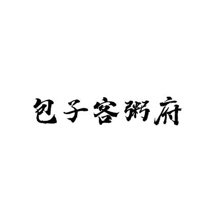 包子客粥府加盟logo